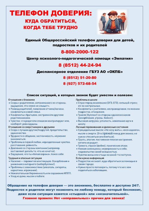 ПОЗВОНИ ПО ТЕЛЕФОНУ ДОВЕРИЯ123